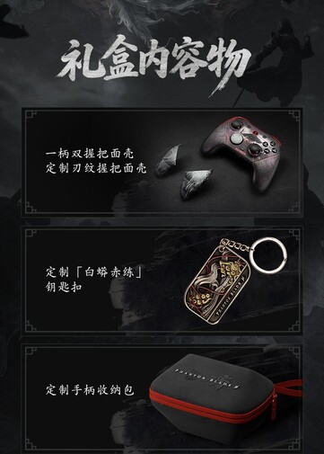 Official accessories graphic for the GameSir G7 Pro 8K PC Phantom Blade Zero Edition showing the spare faceplates, keyring, and carry case