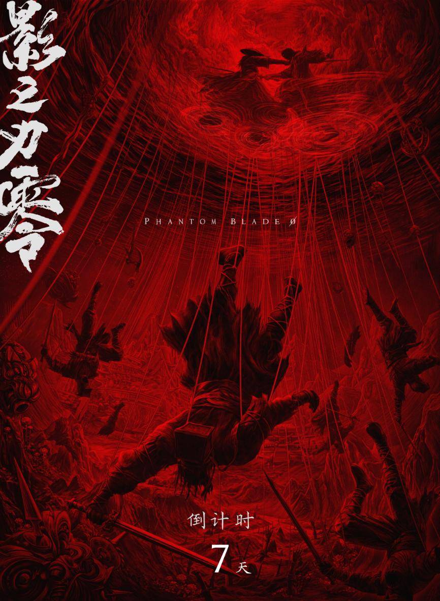 Huang Hai's cover art for the Phantom Blade Zero collector steel case, with a rain-soaked duel in the upper half and weapons, masks and hanging figures bound by red threads below
