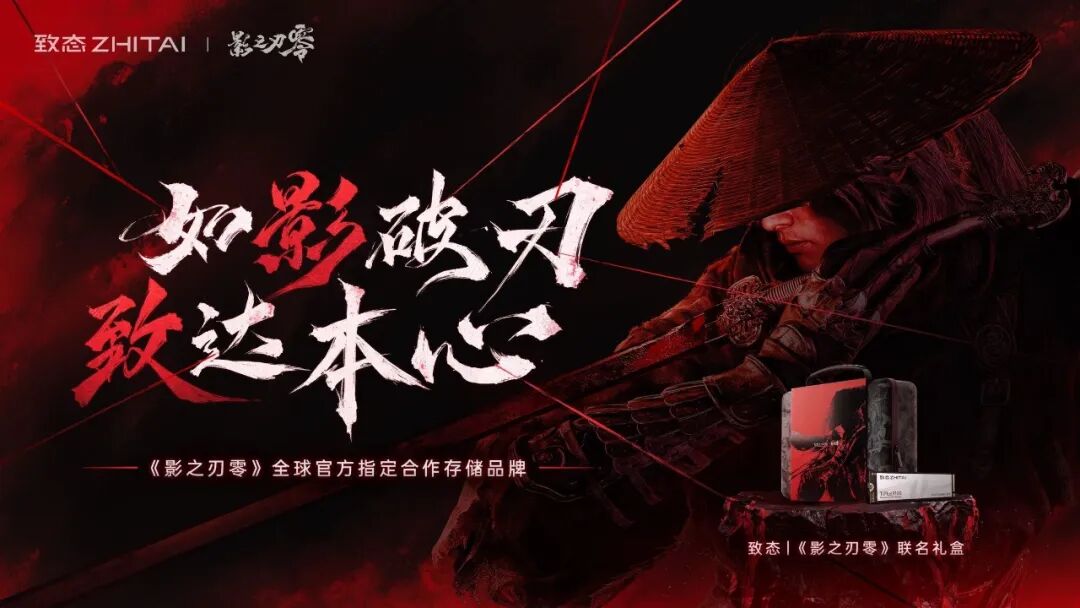 Official key art for the ZHITAI and Phantom Blade Zero gift box